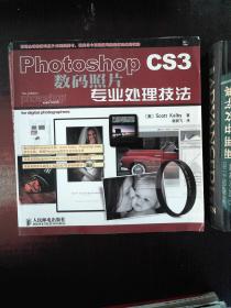 Photoshop CS3数码照片专业处理技法