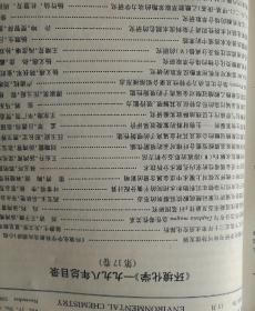 环境化学(双月刊) 1998年(1-6)期  合订本  (馆藏)