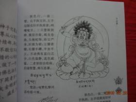 藏传佛教神明大全(上下)[青海民族出版社出版，2004年1版1印]