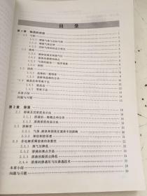 清华大学化学类教材：现代化学基础（第2版）9787302175278