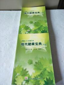现代健康宝典:《康复》20年精华本