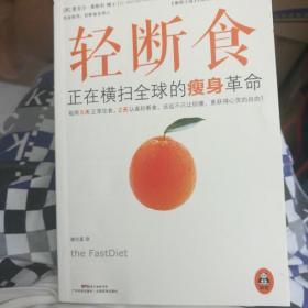 轻断食：正在横扫全球的瘦身革命