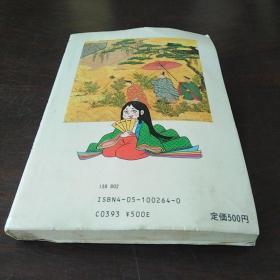 赤冢不二夫のまんが古典入門4 源氏物語（日文原版，32開軟精裝有護封）