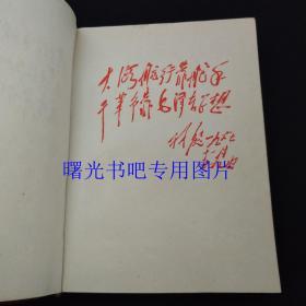 毛主席诗词 1967年内附林题词毛像彩图完整版 64开