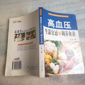 高血压生活宜忌与调养食谱