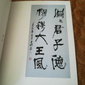 王鹏书法作品集