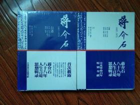 蒋介石自述（上下）全二册 1887～1975