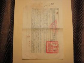 解放初期  宁国县人民政府税务局文件    宁税直字第161号  完整一份   1952年7月6日   油印稿    清晰红章二枚！内容清晰，内容描述和意见，历史的见证！少见难得！