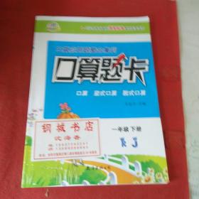 小螺号口算题卡 一年级 下册