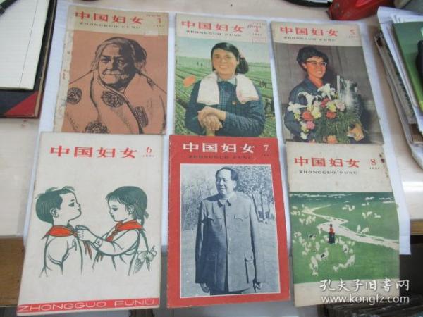 中国妇女1961.3-12(每期单售)
