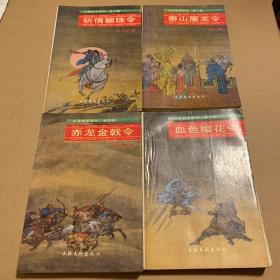 火圣剑手系列（四本合售）