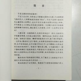 火狐狸小智慧丛书：执着的手 【234个小故事 寓言作品集 民间故事 撷取生命中的小经验】