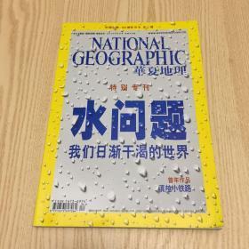 华夏地理 2010年4月号