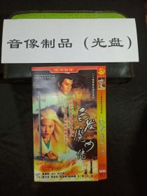 白发魔女传电视剧 DVD