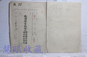 民国33年黄河水利委员会河南修防文档封面一张