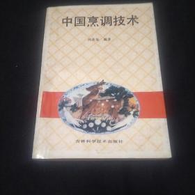 中国烹饪技术