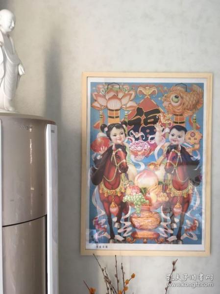 （含框顺丰邮寄）80年代90年代年画收藏  传统娃娃题材年画 马上送福 吉祥如意 年年有余 健康长寿 表达良好祝愿 品相如图 尺寸对开