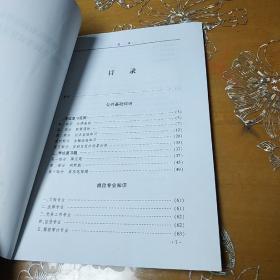 内蒙古自治区农村信用社员工持证上岗考试复习大纲