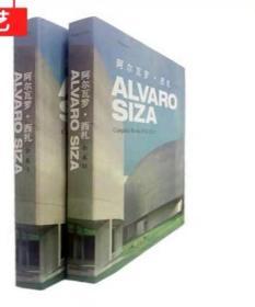 Alvaro Siza Complete Works 1952-2013 阿尔瓦罗.西扎 全集 I II