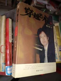 外国文学《穿越艺术》详情见图！东2--4（13）