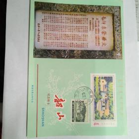 韶山纪念邮卡
