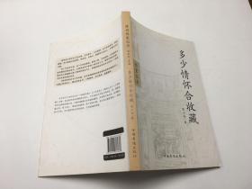 多少情怀合收藏