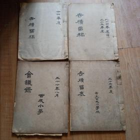 上海市立西城小学 资料从民国24年到1951一共23本线装的详细看图《民国时期的14本》