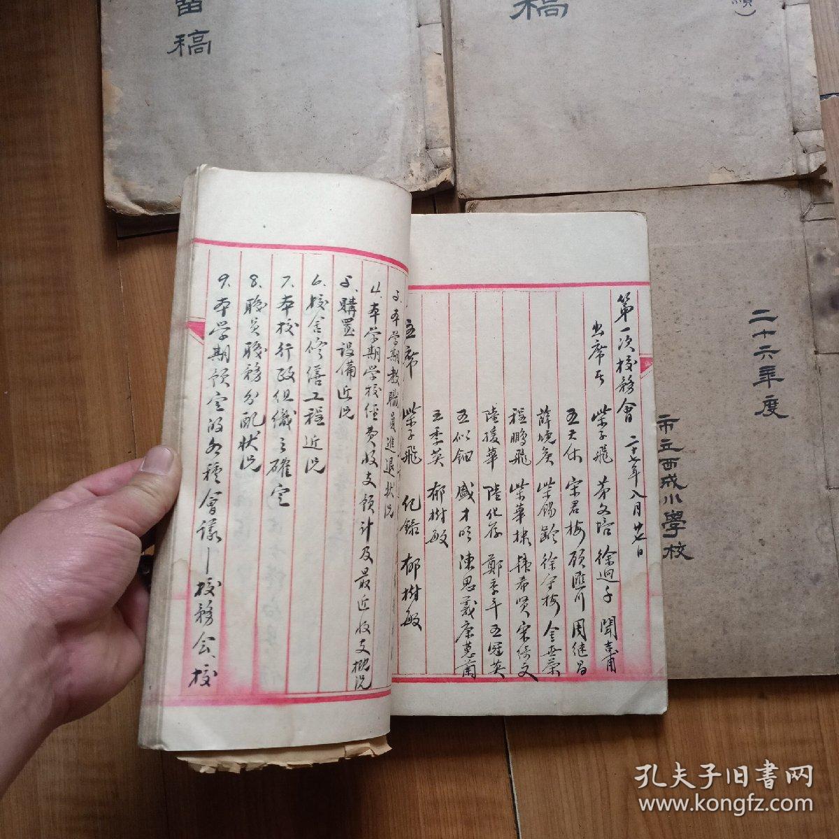 上海市立西城小学 资料从民国24年到1951一共23本线装的详细看图《民国时期的14本》