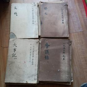 上海市立西城小学 资料从民国24年到1951一共23本线装的详细看图《民国时期的14本》