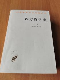 西方哲学史