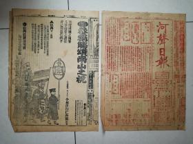 河声日报  第731号  民国早期河南报纸  1915年1月1日 2开巨幅两张8版全 整开红印  内有雷震春将任绥远都统，萨镇冰前往湖口参观等艦，濮阳决口堵筑督办，梁启超辞政，李经义请假赴津  孙文  黄兴  陈希贤 胡俊采禁止取缔新爱国歌，辉县学务调查，联合运动会开会志 巩县，美国戈尔德博士之俄都游记，银币银元粮市一览