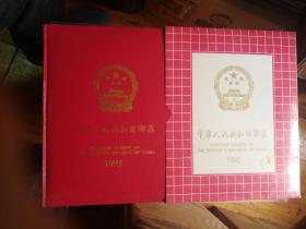 1995年邮票年册 (定位空册.上海鸿雁册)