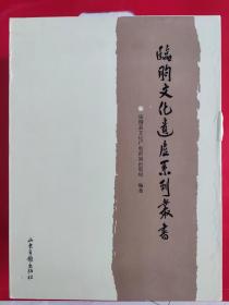 临朐文化遗产系列丛书（全四册）