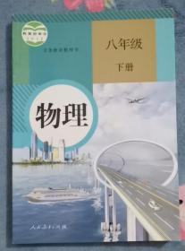 八年级物理下册