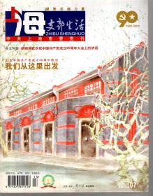 上海支部生活.2011年7上、8上、9上、10上.总第1155、1157、1159、1161期.4册合售