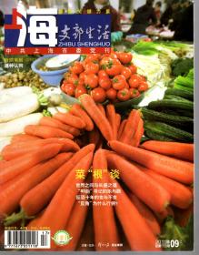 上海支部生活.2011年7上、8上、9上、10上.总第1155、1157、1159、1161期.4册合售