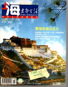 上海支部生活.2011年7上、8上、9上、10上.总第1155、1157、1159、1161期.4册合售