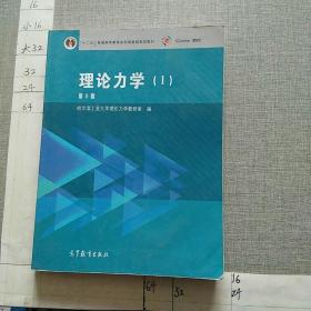 理论力学（1 第8版）/“十二五”普通高等教育本科国家级规划教材