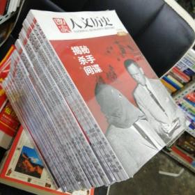 正版国家人文历史特刊专辑两册全，库存新书全新拆封。