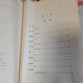 中国现代文学创作选集 中国现代短篇小说选1918-1949【第一卷至第七卷（1-7）】7卷全