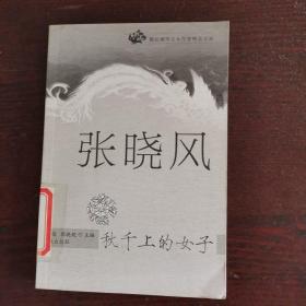 秋千上的女子（现货）