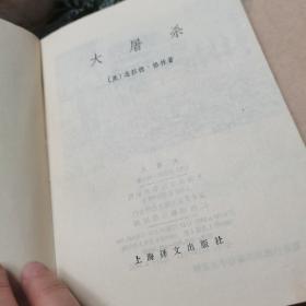 大屠杀，美，格林著。1980年版，前图精美珍贵，如图