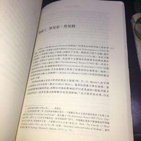 神经科学的哲学基础