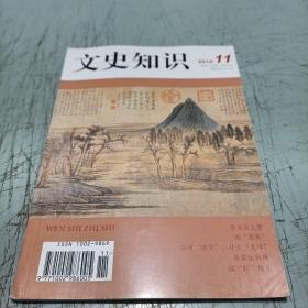 文史知识2012-11