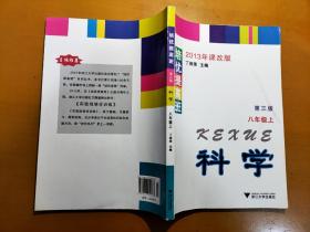 培优提高班：8年级（上）（科学）