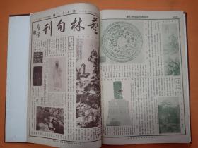 1928年版    艺林旬刊 创刊号1 一 72期停刊号  精装8开本 铜版印刷 画面清晰！少见美术资料 中国画学研究会主编