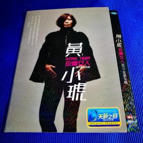 歌碟DVD-9 黄小琥 珍爱女人 2011全新专辑 (1碟装)