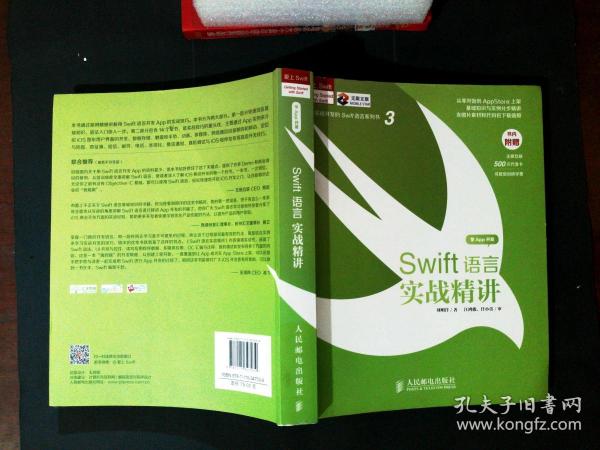 Swift语言实战精讲