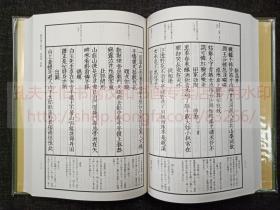 《万首唐人绝句》影明嘉靖本 附釋文  1978-1979年国书刊行会印本  纸函精裝五册全