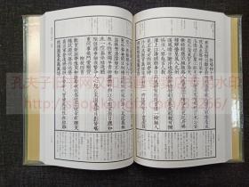 《万首唐人绝句》影明嘉靖本 附釋文  1978-1979年国书刊行会印本  纸函精裝五册全